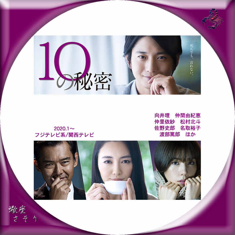10の秘密 DVD