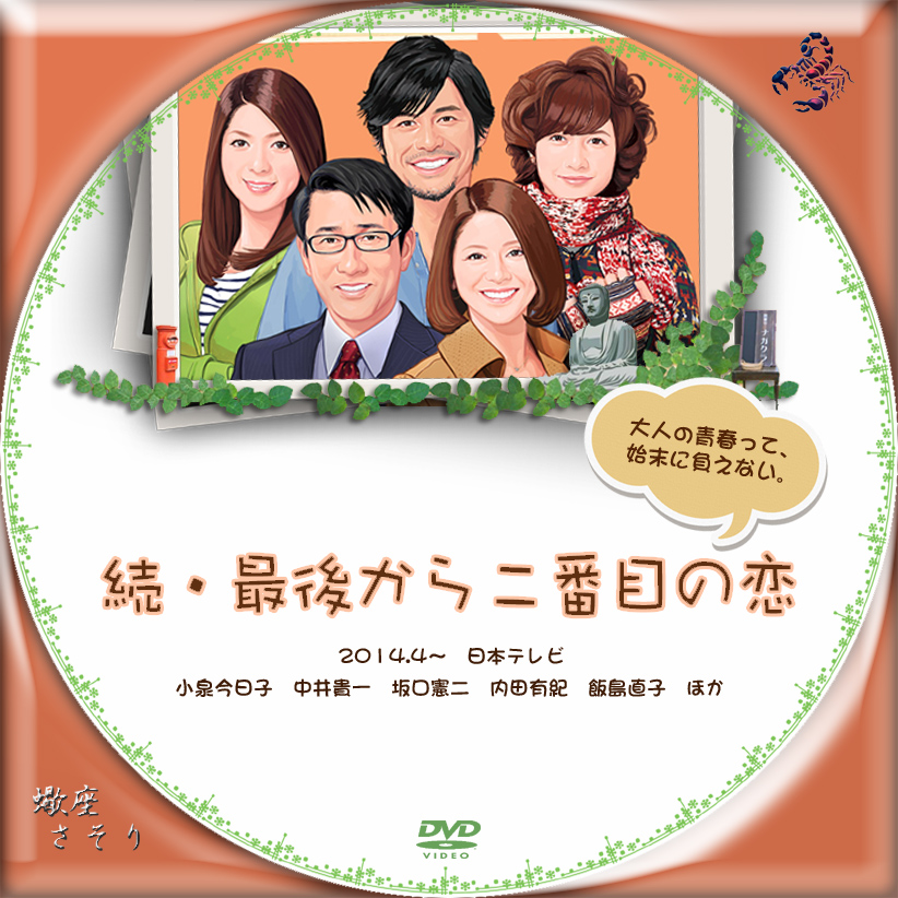 同梱不可】 続・最後から二番目の恋 DVD-BOX〈6枚組〉新品未開封 - TV 